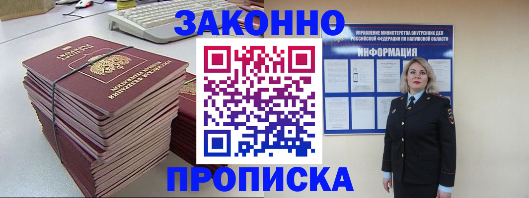 временная регистрация надежно в Кемерово