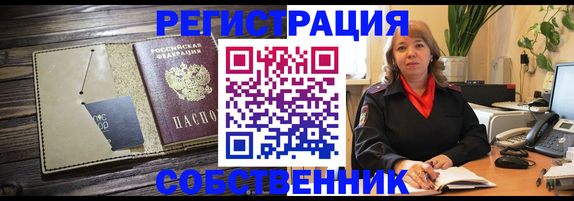 временная регистрация 2025 в Кемерово