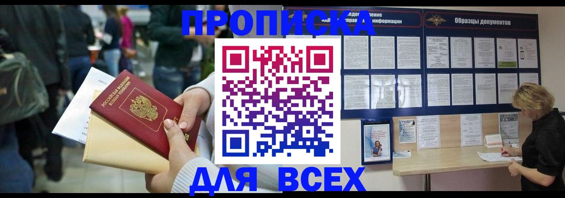 прописка гарантия в Кемерово