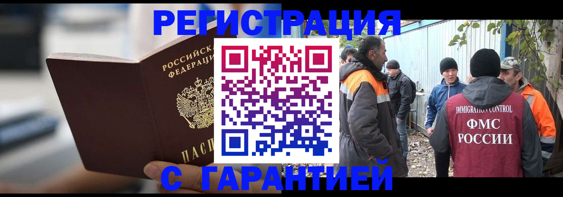 временная регистрация надежно в Кемерово