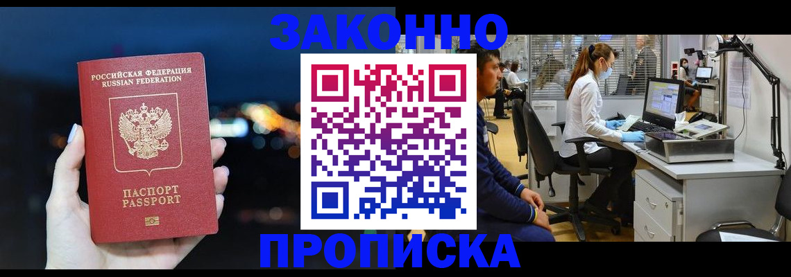 прописка иностранных граждан в Кемерово
