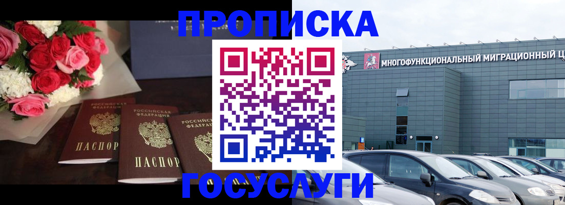 прописка законно в Кемерово