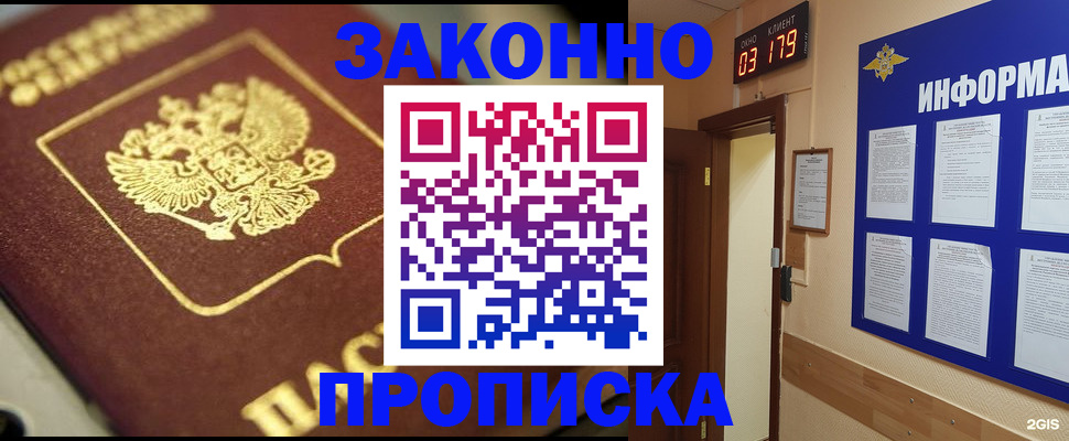 временная регистрация для школы в Кемерово