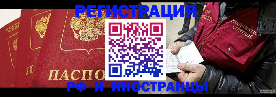 временная регистрация в квартире в Кемерово